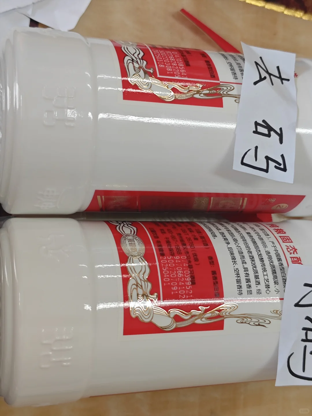 无损开箱刮码圆习酒去码习酒和实体店购买