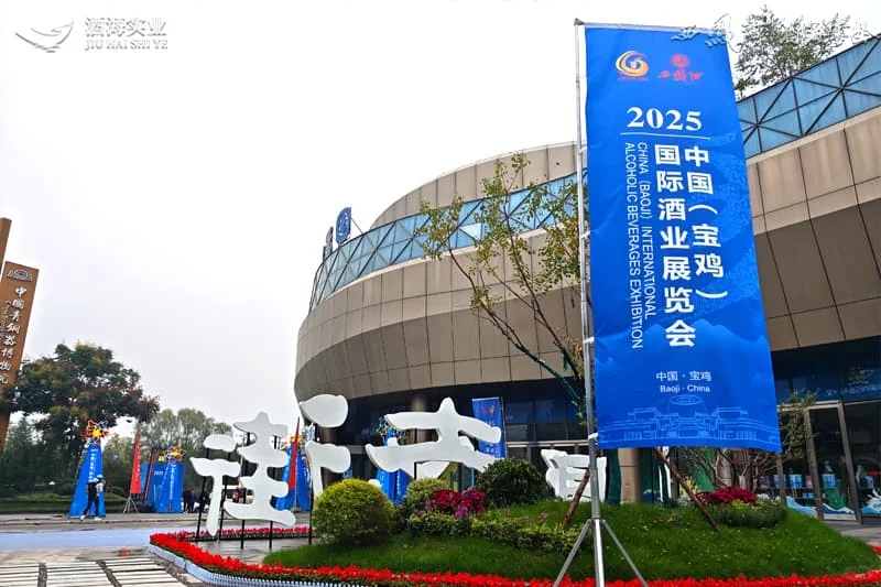 西凤酒海窖龄亮相2025宝鸡国际酒业展览会