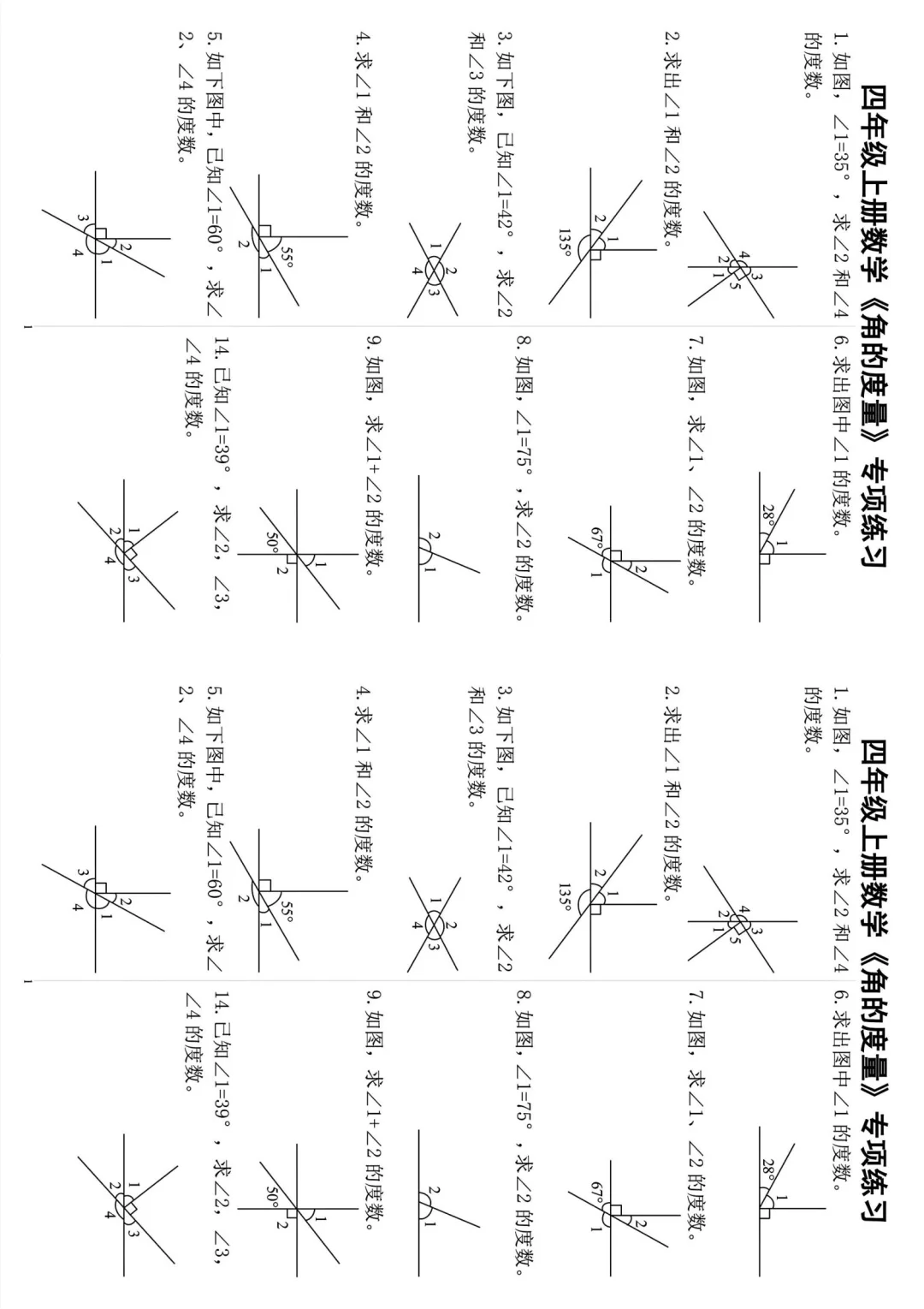 四年级上册数学角的度量专项