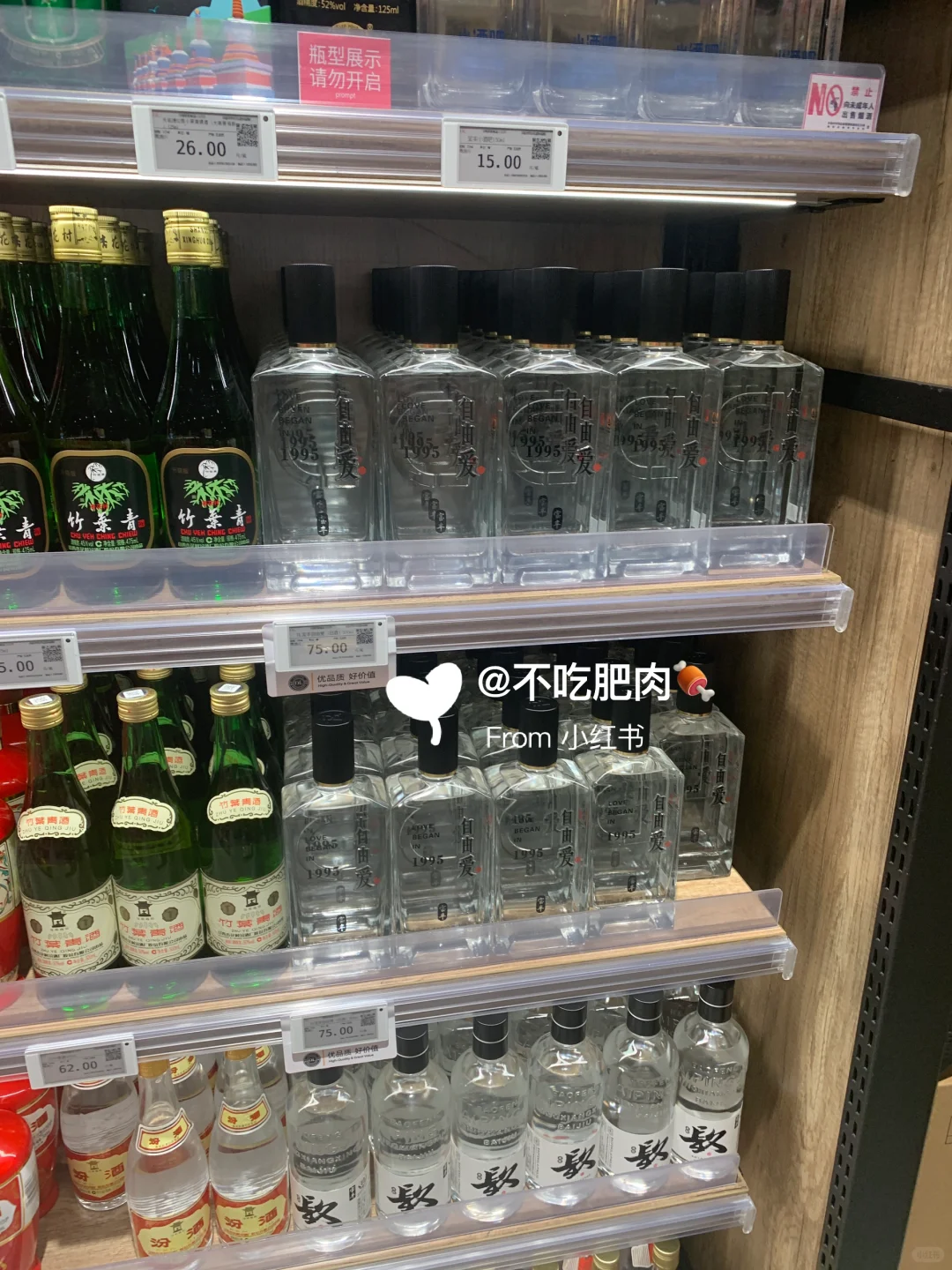 胖东来 好酒推荐