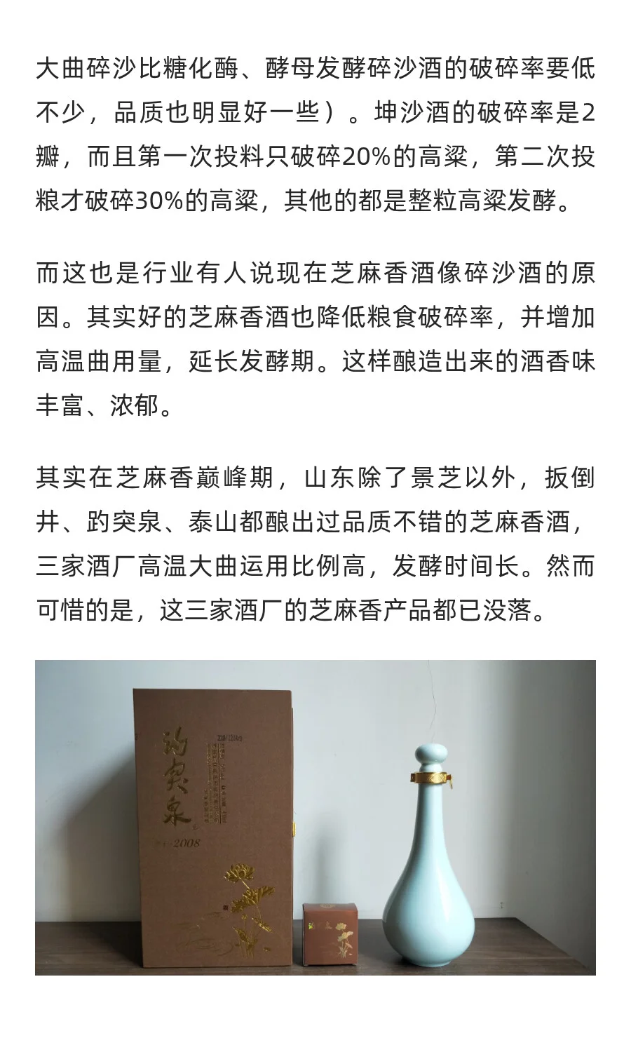 正在消失的经典芝麻香酒，我们以后还能喝到