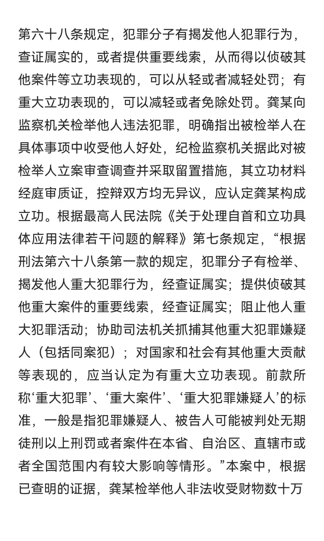 收受管理和服务对象财物的纪法罪认定