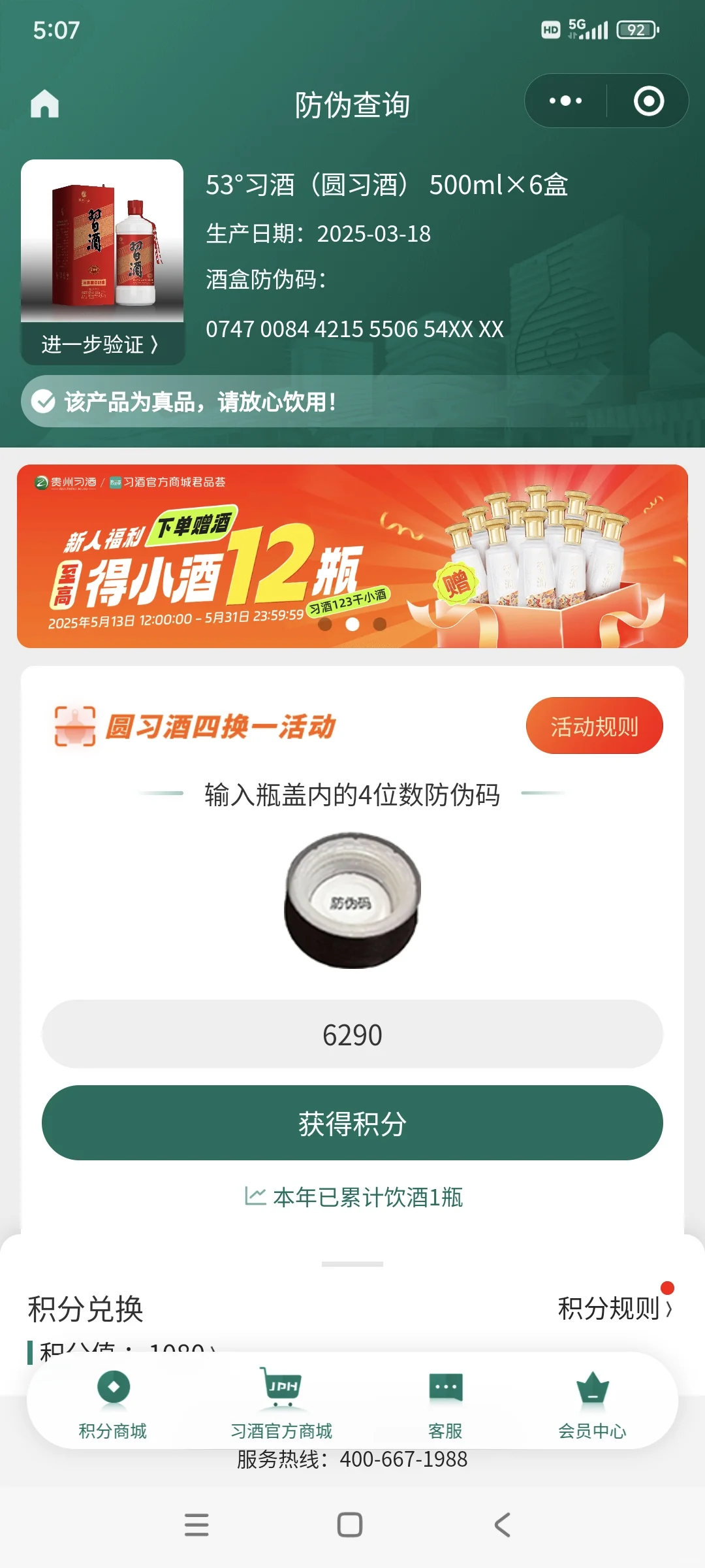 无损开箱刮码圆习酒去码习酒和实体店购买