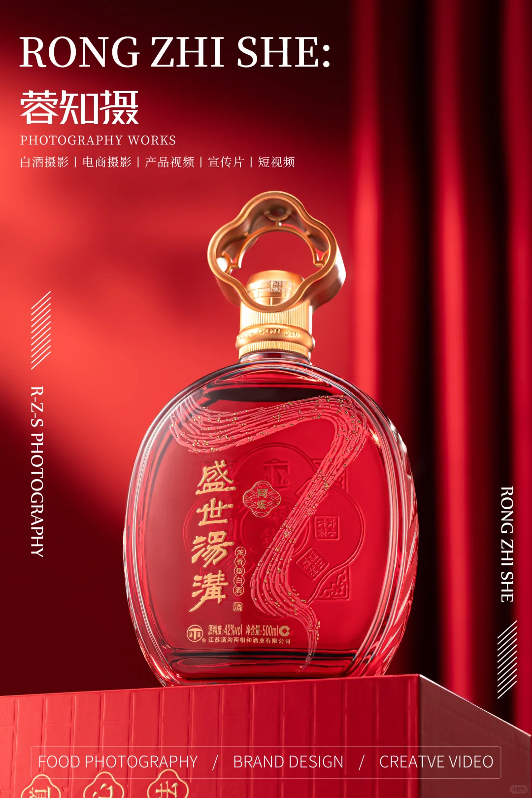 白酒案例分享/红色喜宴场景