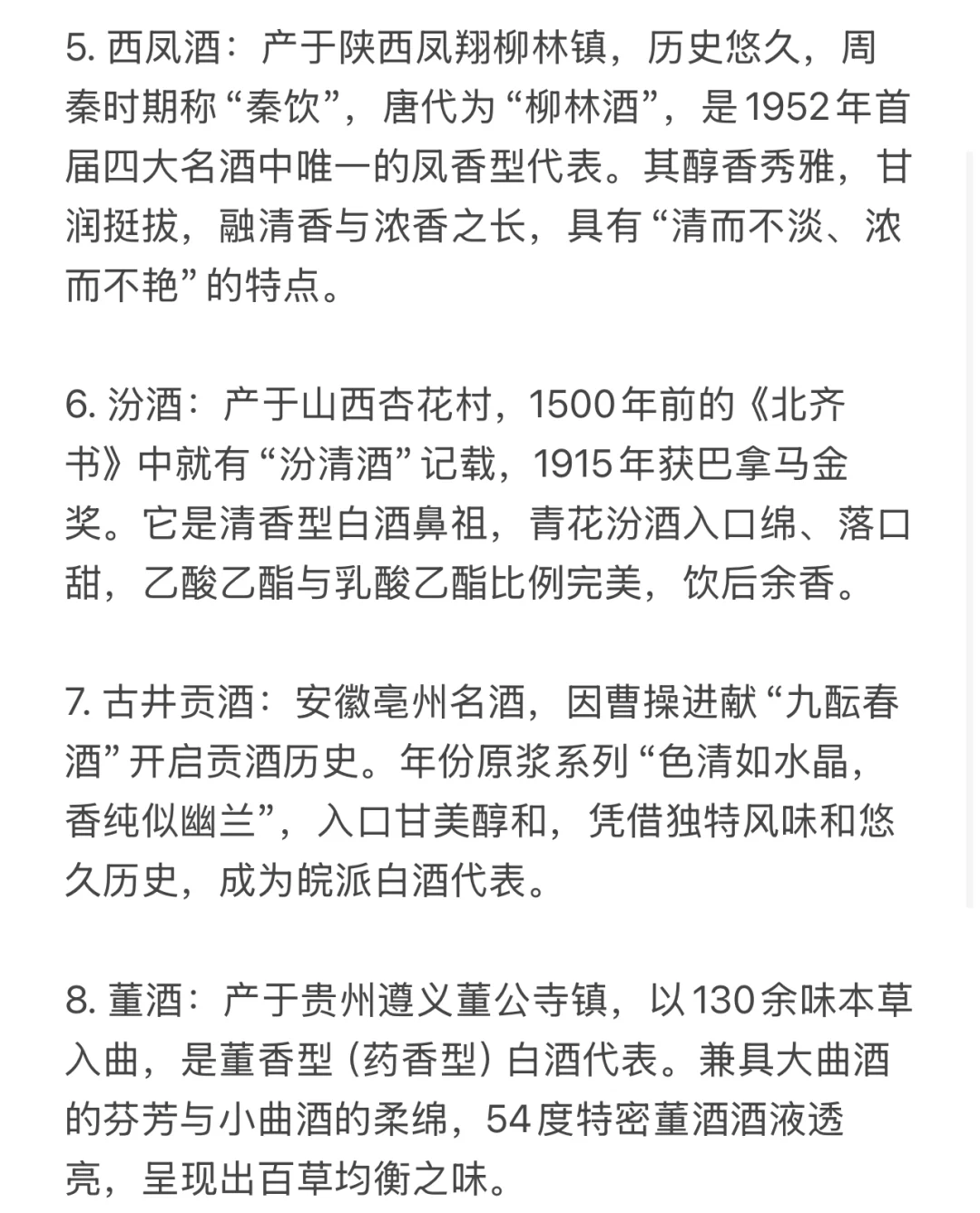 一张图秒懂?中国十大白酒?秒变懂酒达人