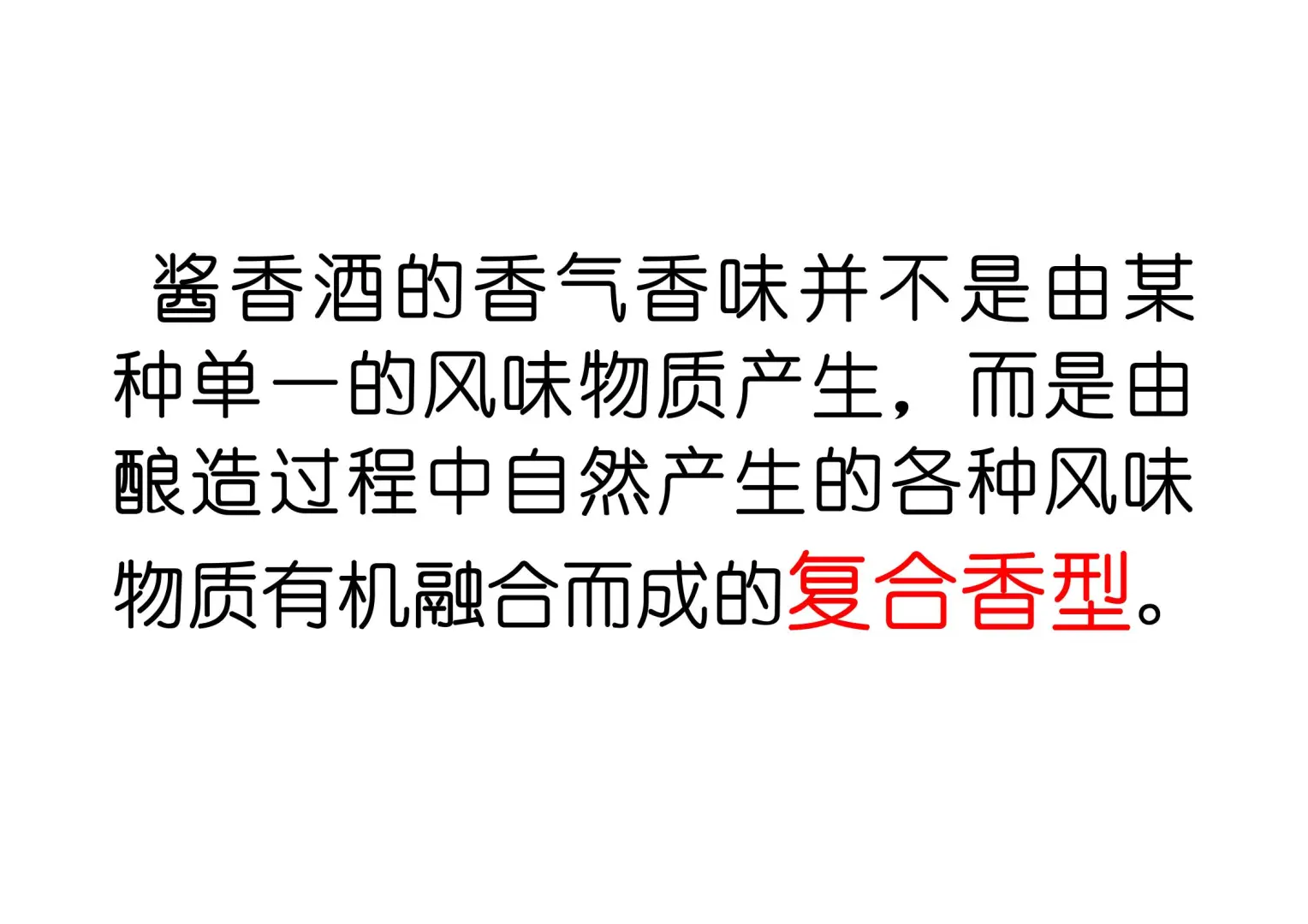 茅台酒酱香到底是什么香