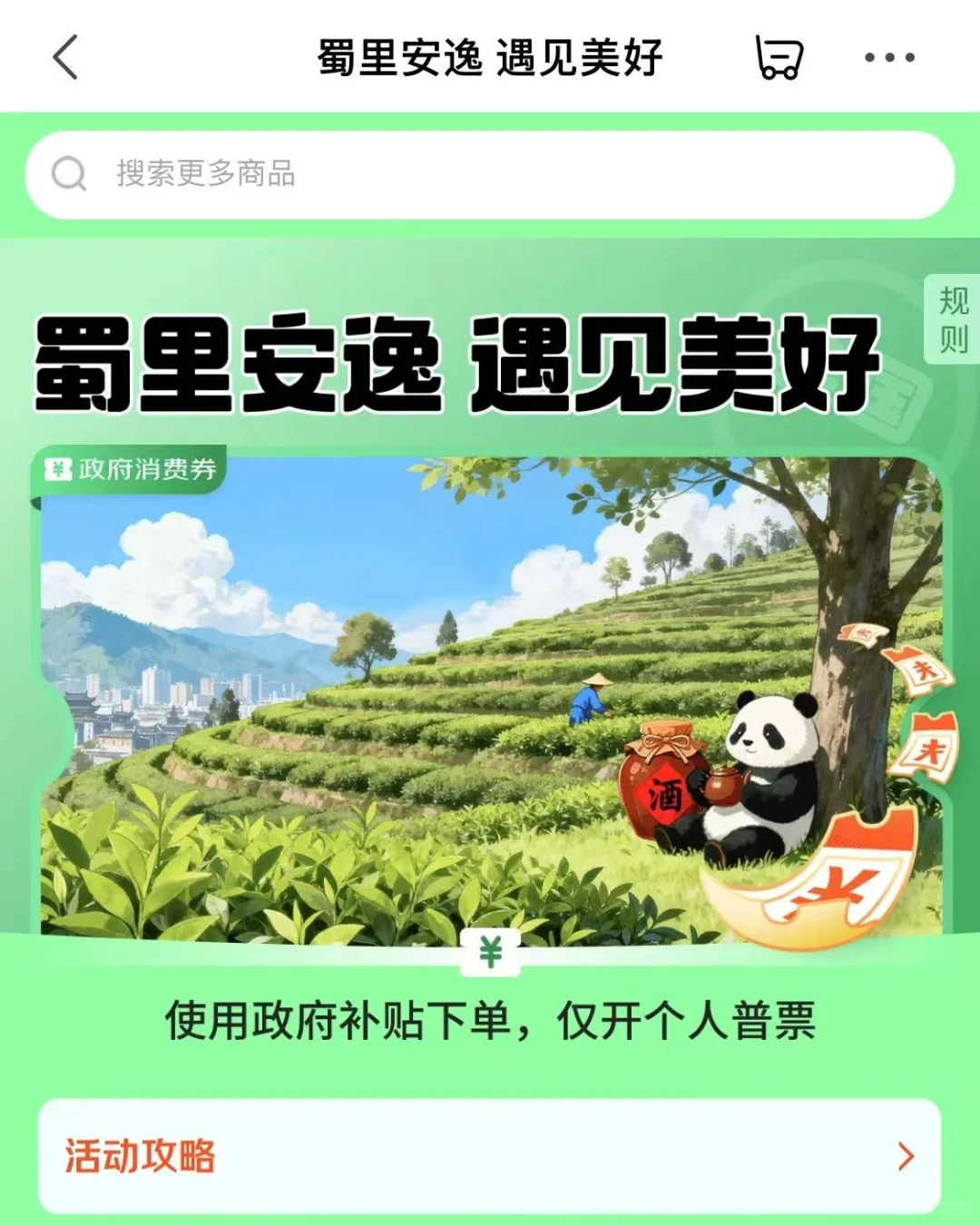 撸酒手册：川酒券保姆级教程