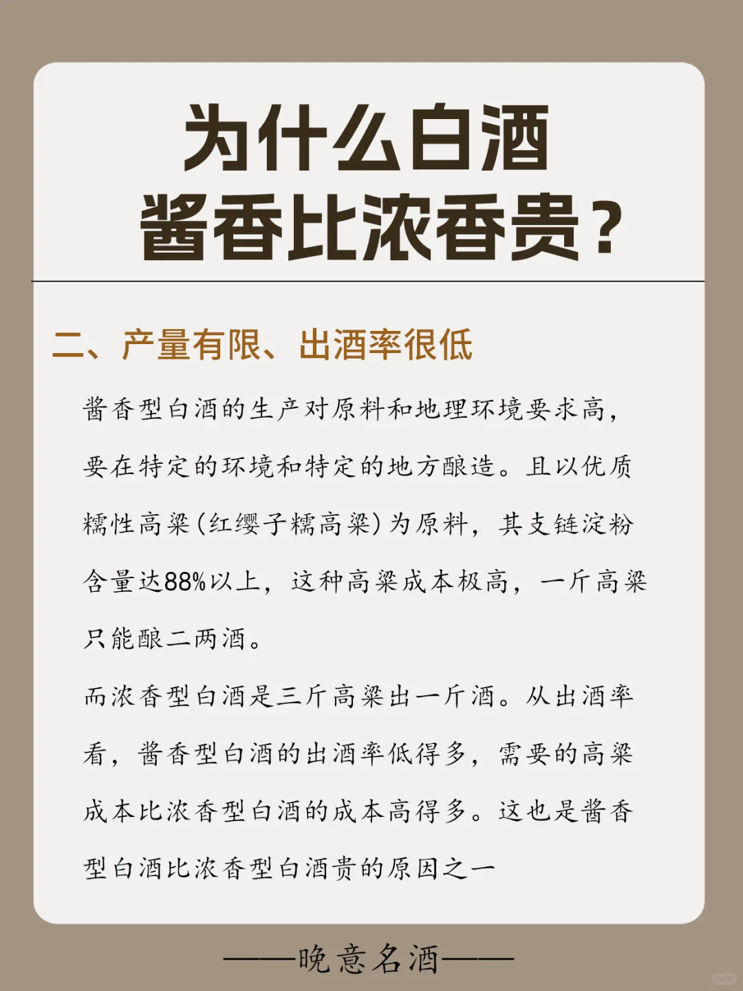 都是白酒，为什么酱香却比浓香贵？