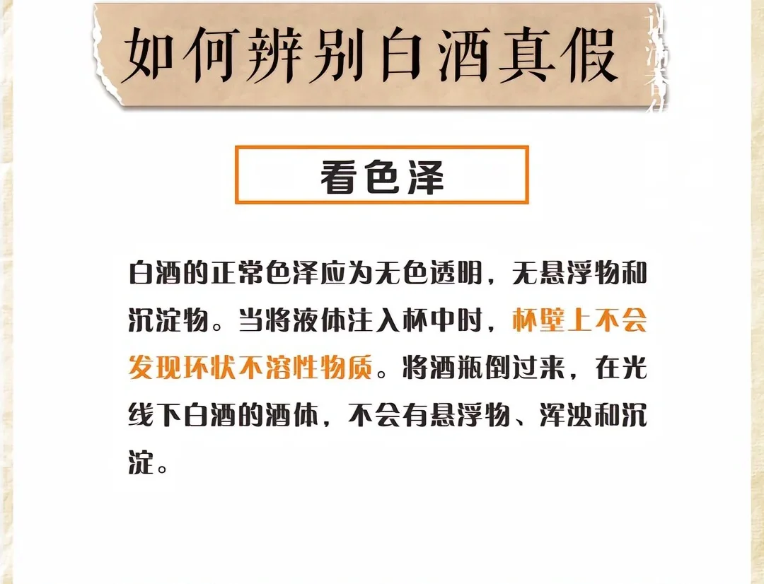 白酒真假怎么判断？