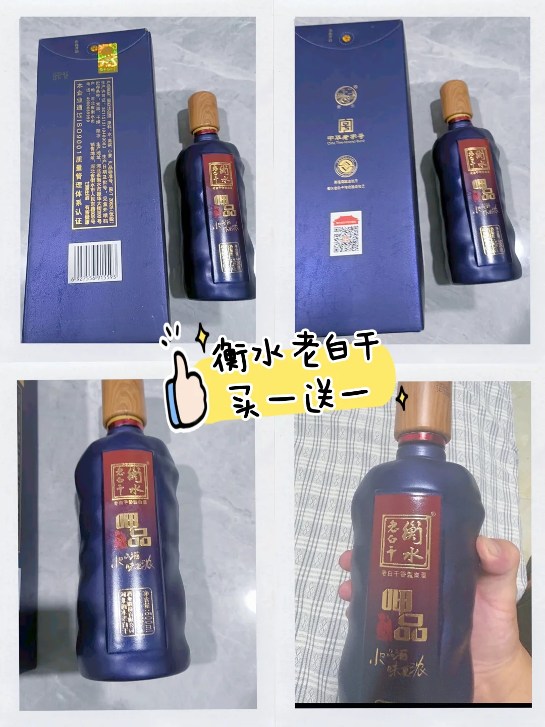 挖到宝！口粮白酒买1送1太香了✨