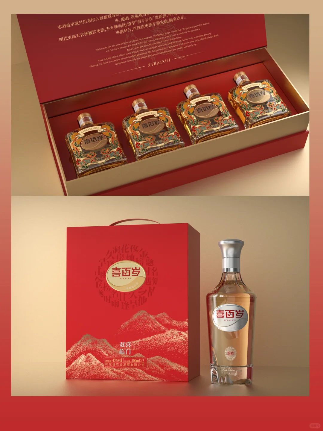 福寿文化，打造喜庆用酒丨原创小酒礼盒设计