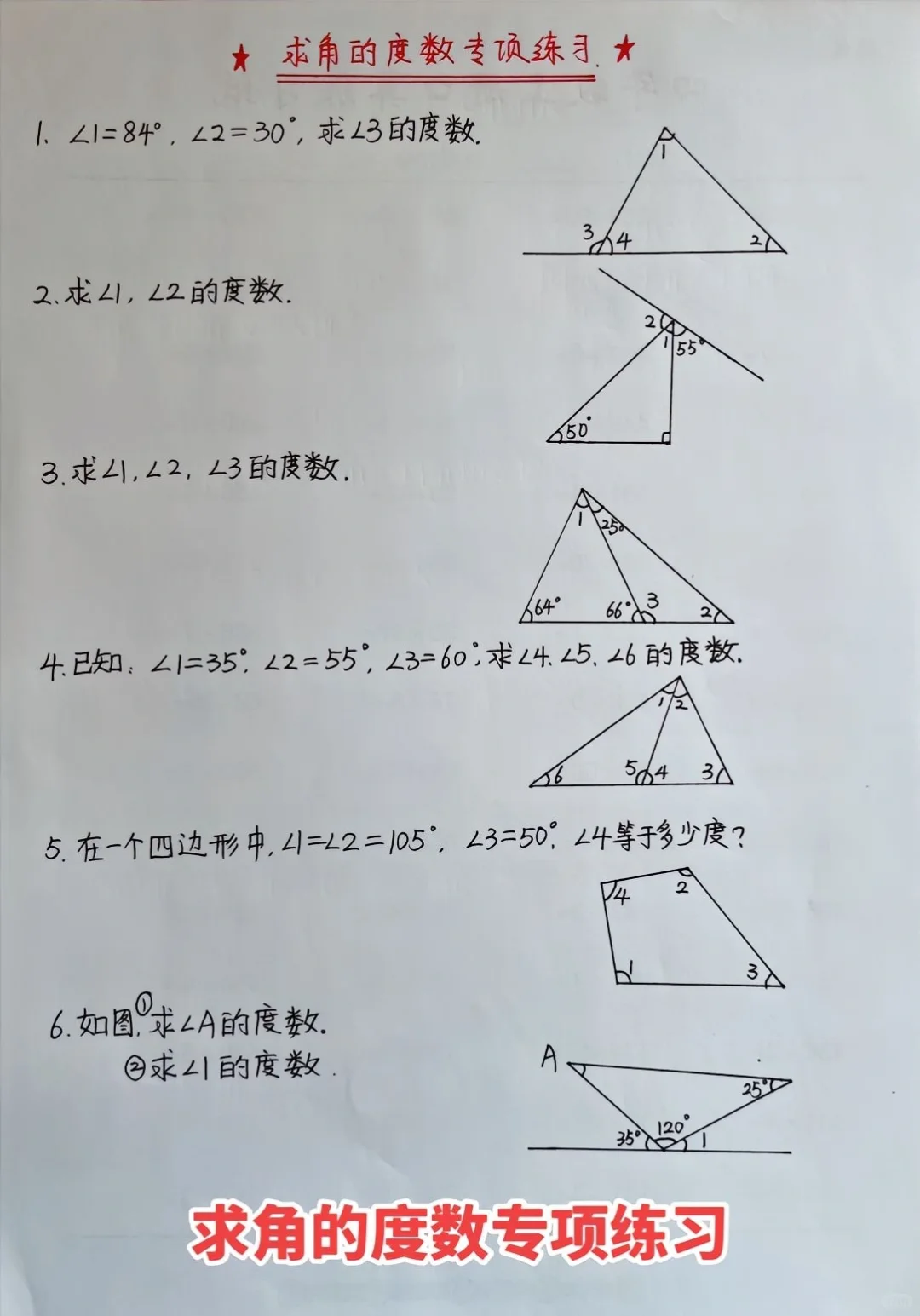 利用△内角和180度求未知角的度数