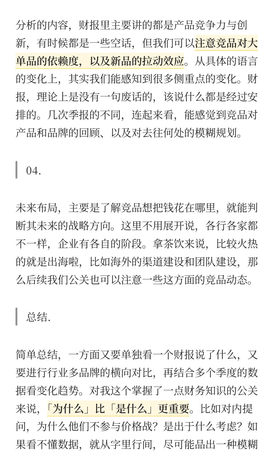 如何利用财报建立竞品感知