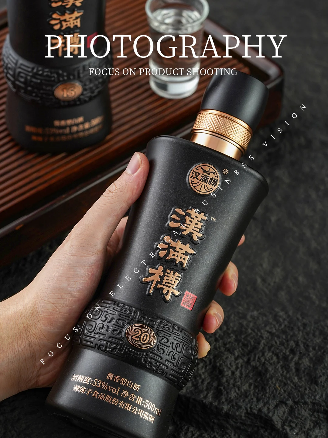 【白酒摄影】黑色的瓶子也能搭配暗色系！