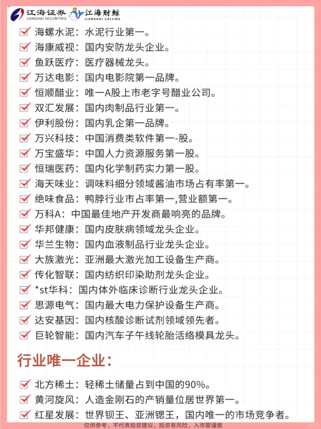 ?A股具有唯一性的股票