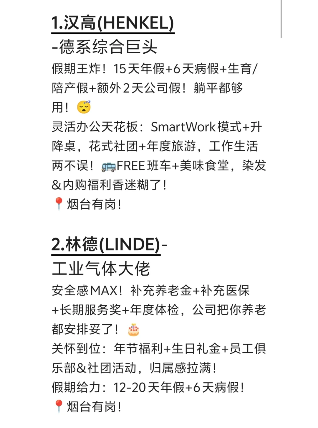 冷门但意外好进的外企——烟台篇