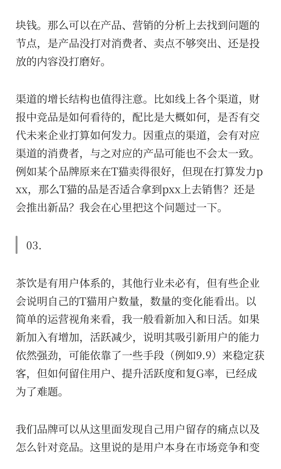 如何利用财报建立竞品感知