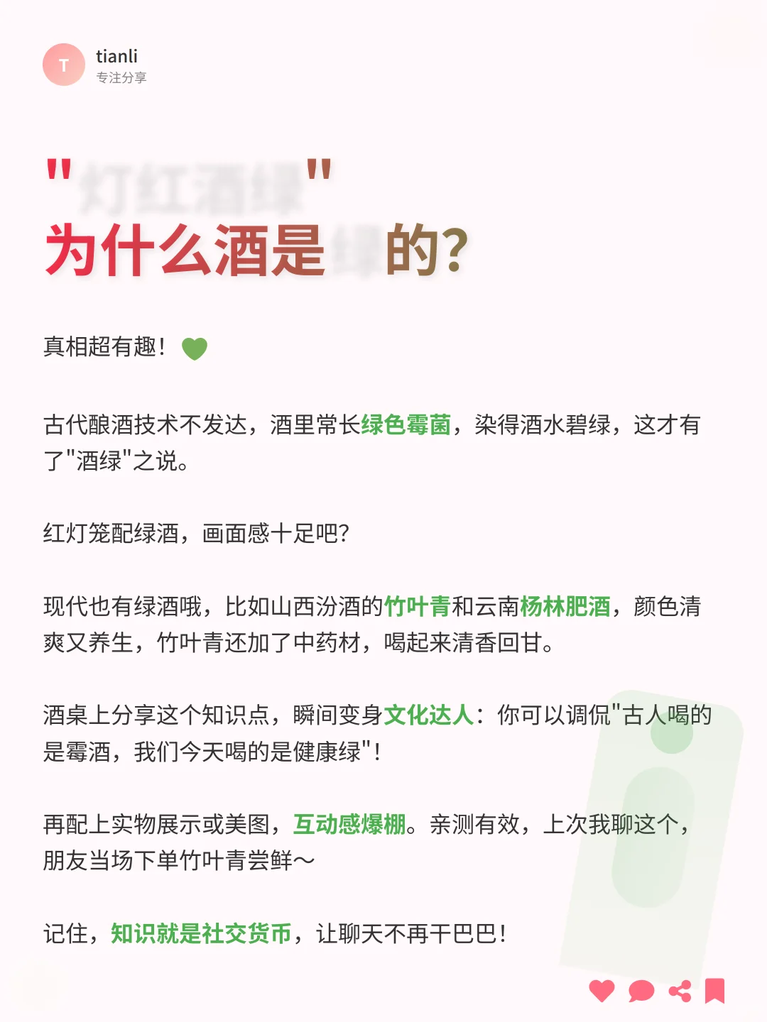 白酒冷知识！酒桌秒变社交王?