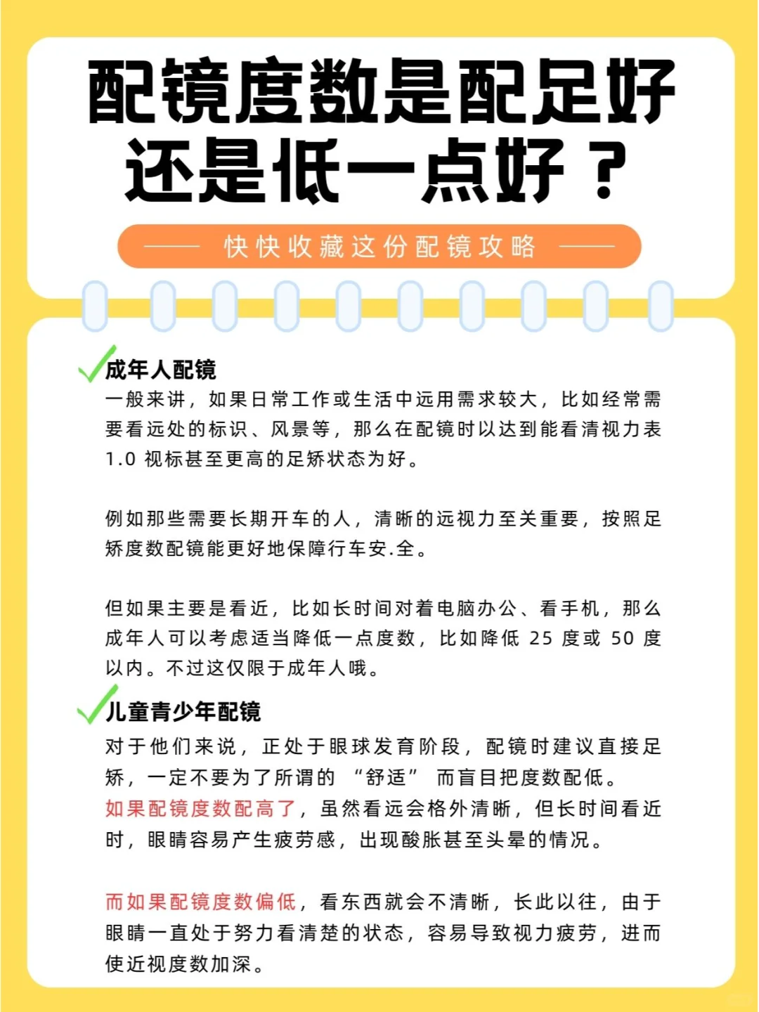 配镜度数是配足好还是低一点好?