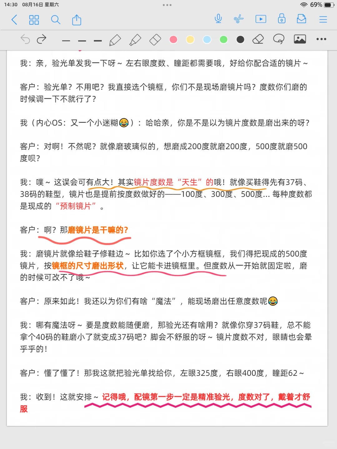 客户让我给他磨出眼镜片度数