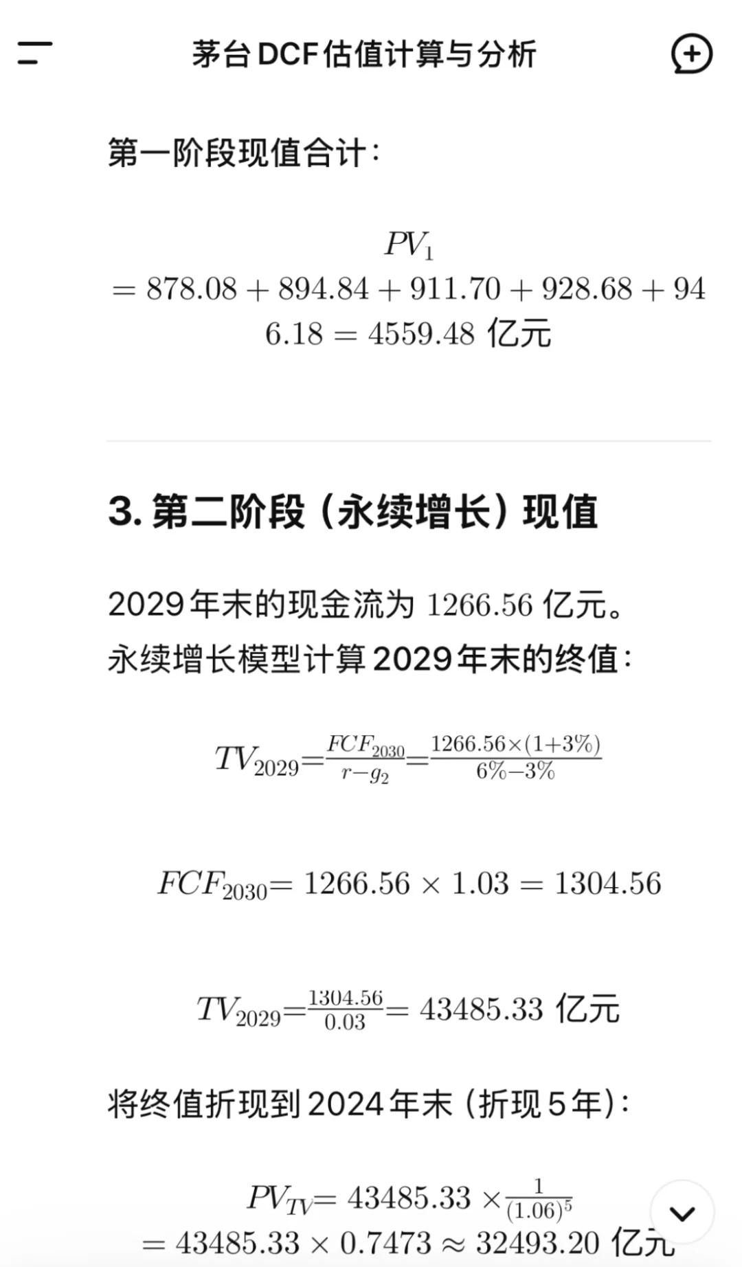 段永平再论茅台价值