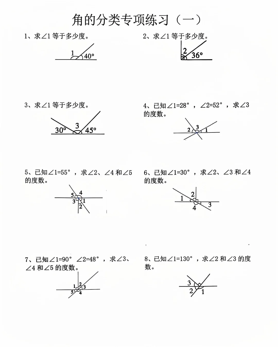 四上数学求角度专项练习（一）含答案