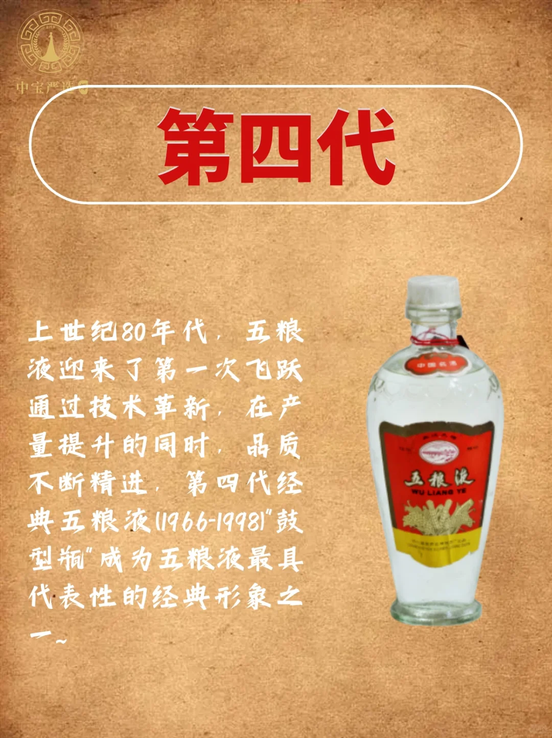 名酒考古｜你是从哪一代开始喝五粮液的？