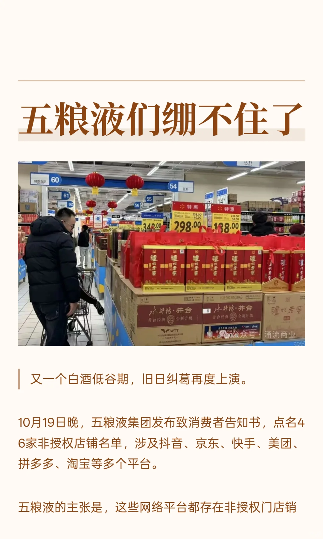 五粮液们绷不住了