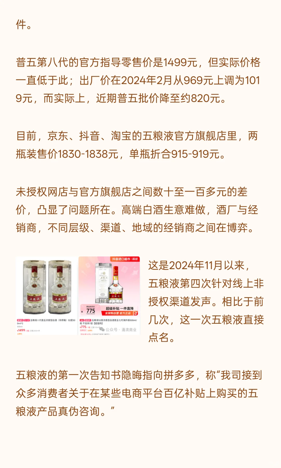 五粮液们绷不住了