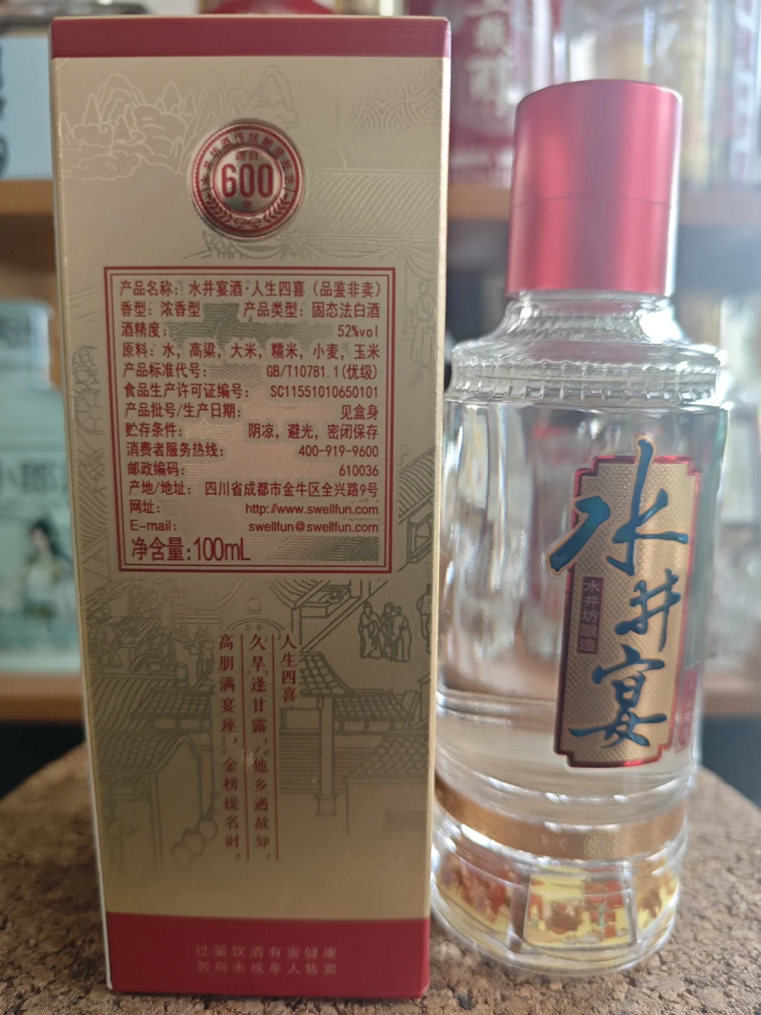 水井坊!瓶子坊?