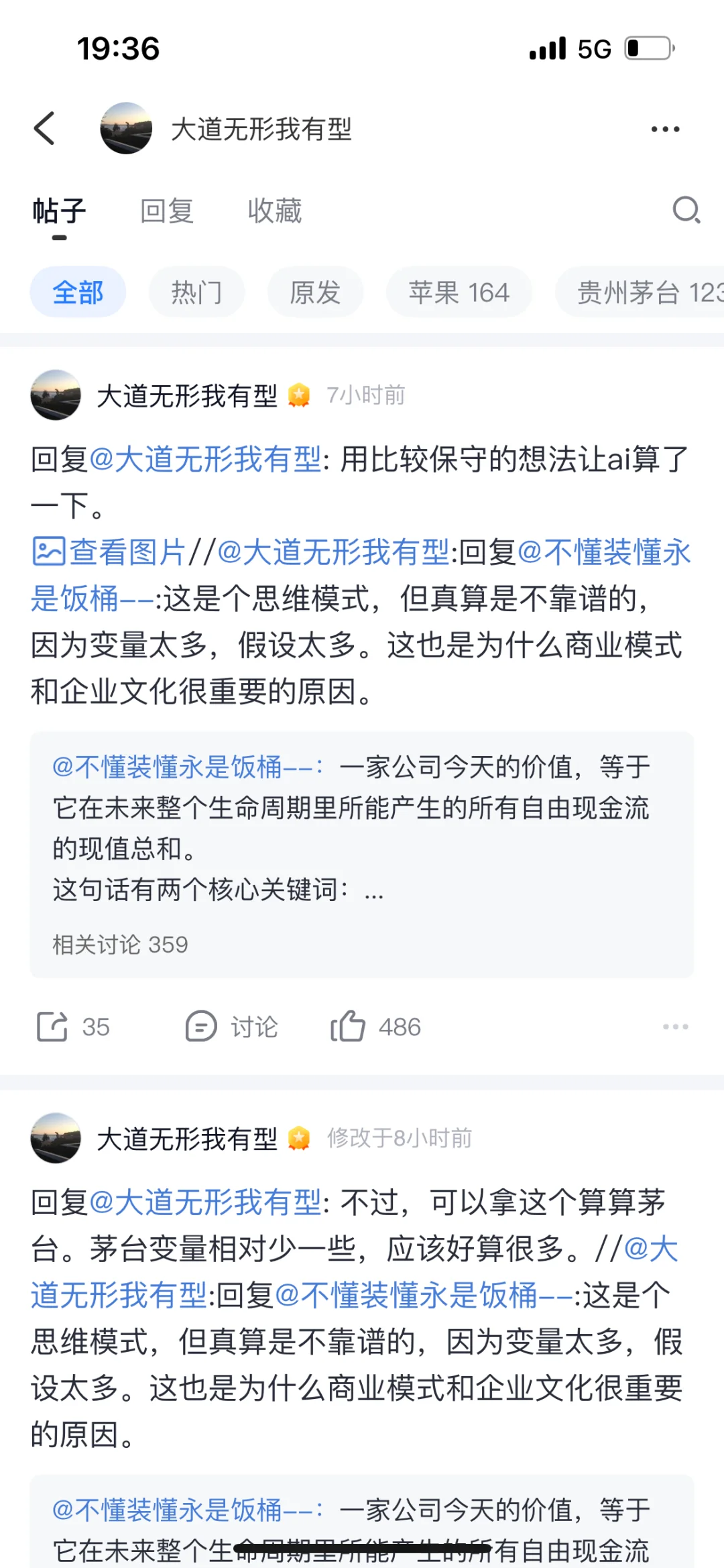 段永平再论茅台价值