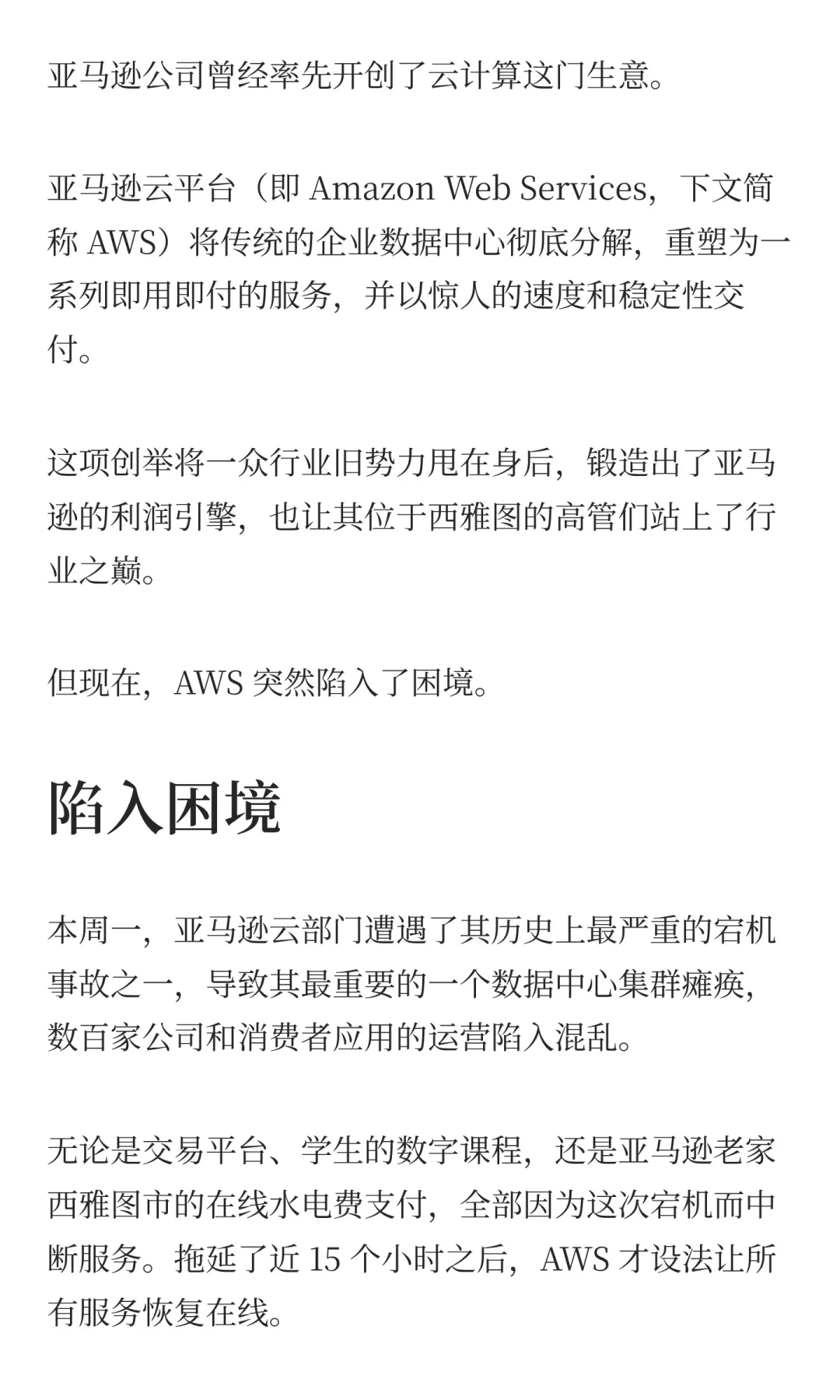亚马逊衰落之谜，官僚主义如何拖垮技术巨头
