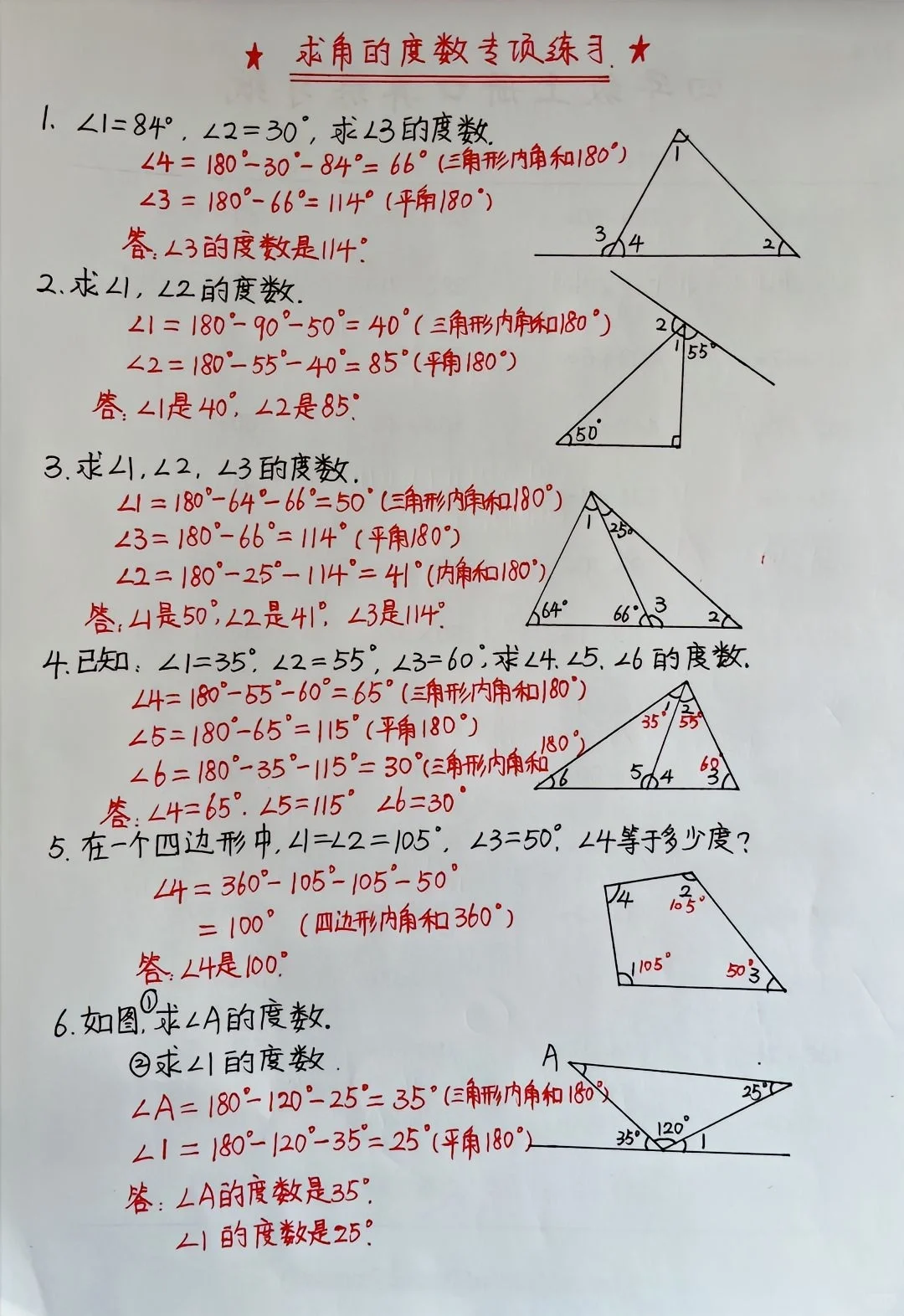 利用△内角和180度求未知角的度数