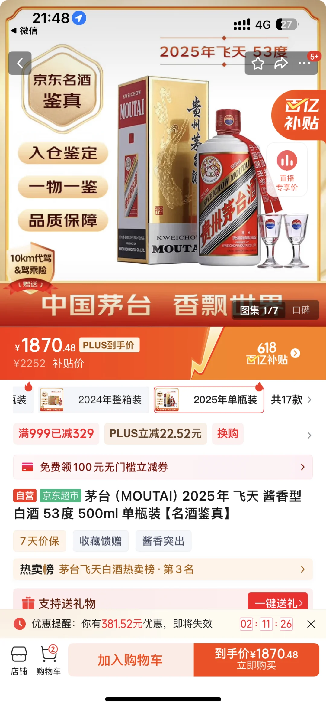 2025年下半年白酒行情预测