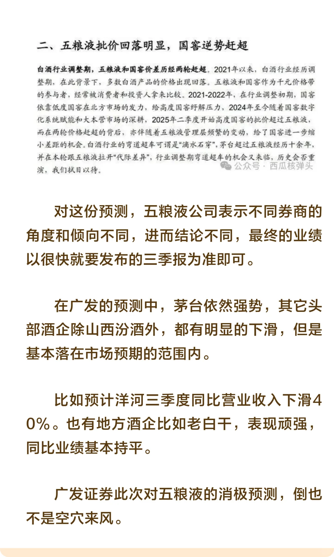 广发证券为何对五粮液贴脸开大
