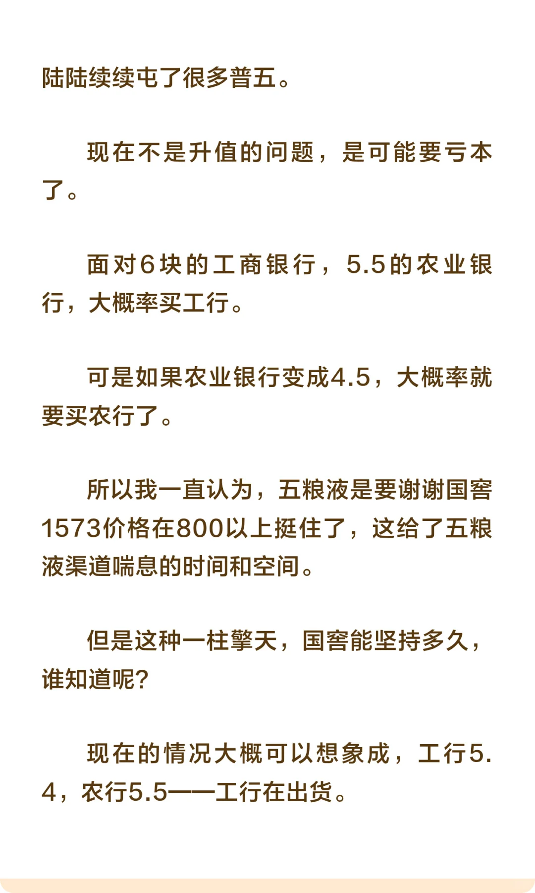 广发证券为何对五粮液贴脸开大