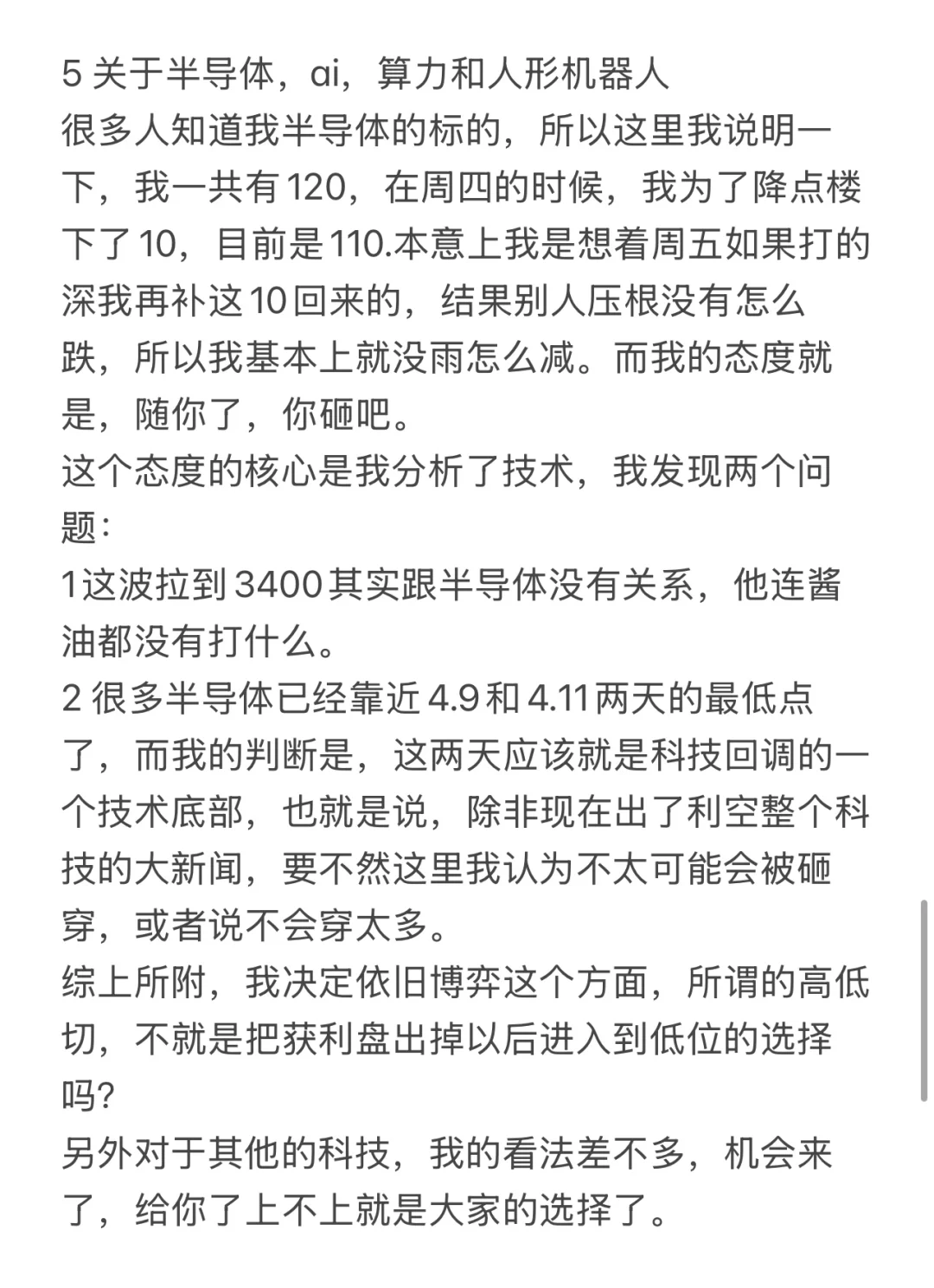 关于这周和下周的一点看法