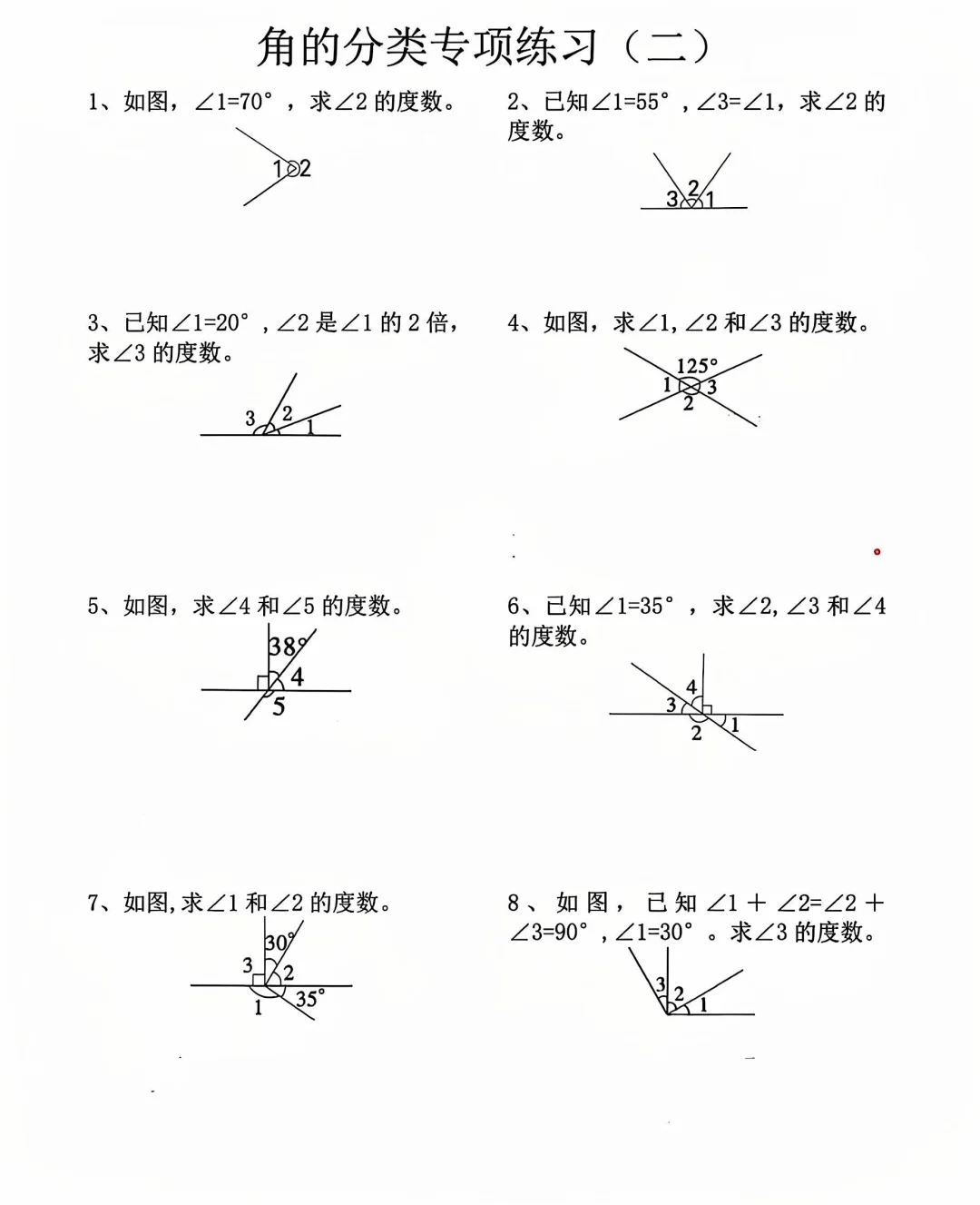 四上数学求角度专项练习（一）含答案