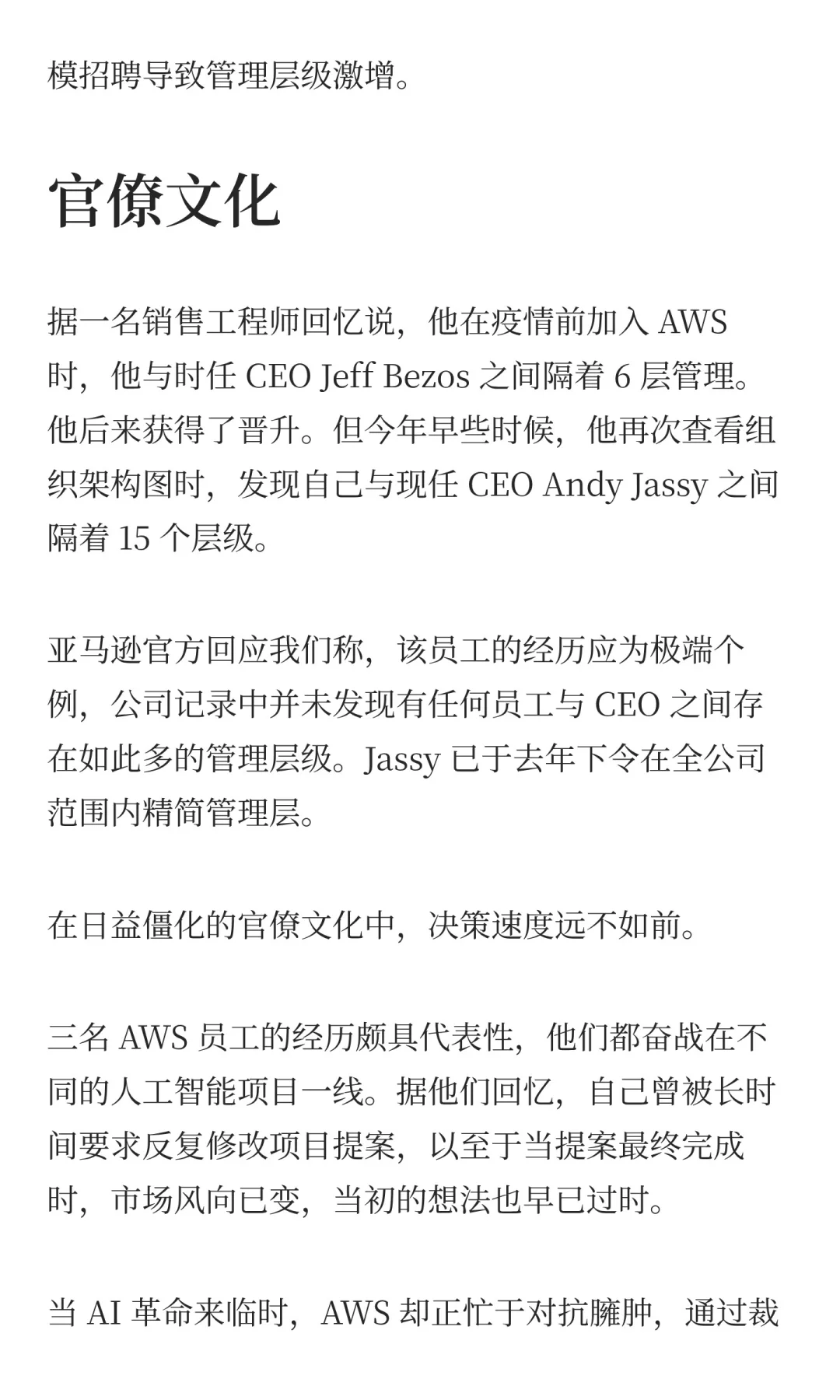 亚马逊衰落之谜，官僚主义如何拖垮技术巨头