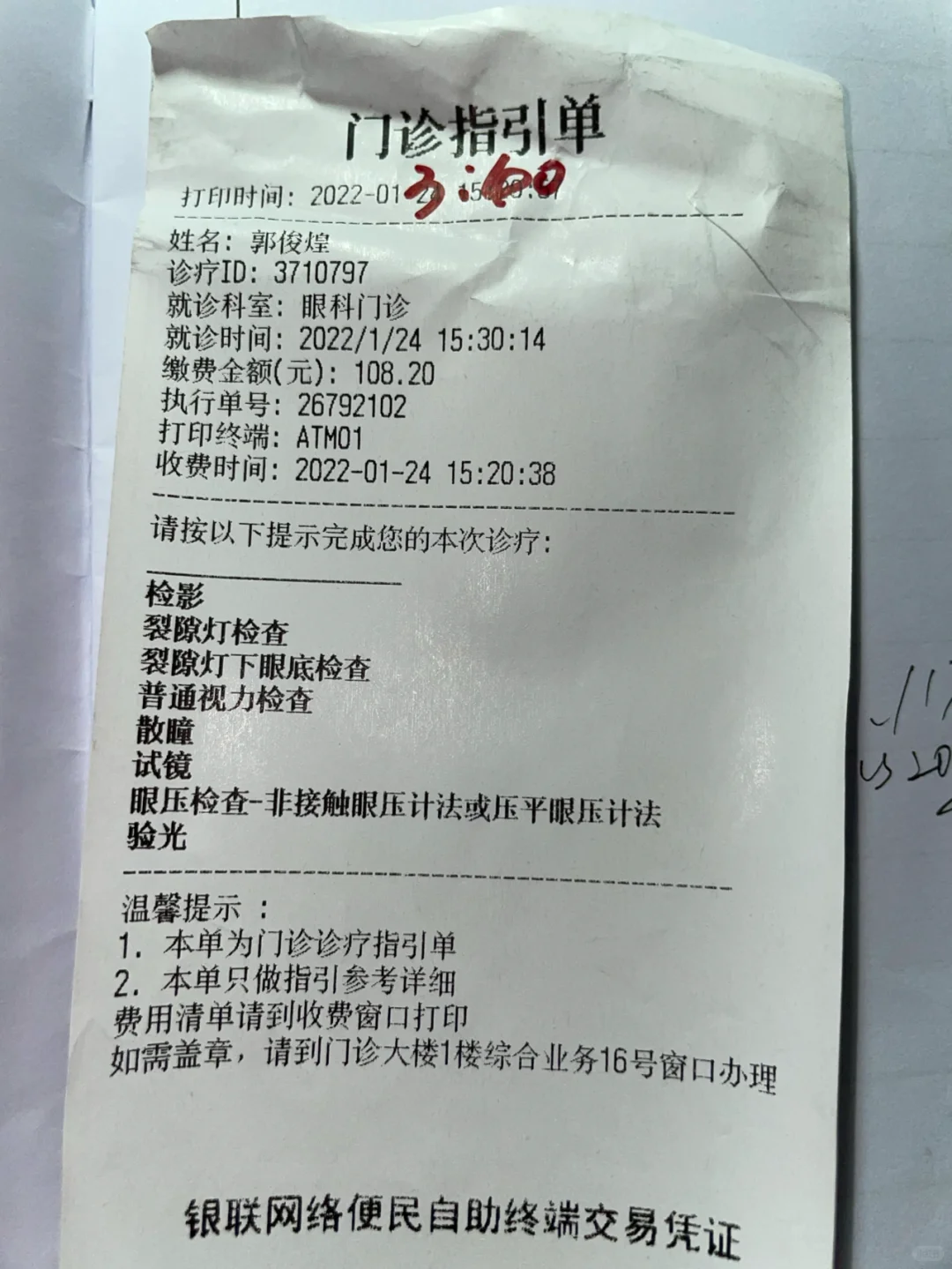 千万别相信眼镜店配的度数