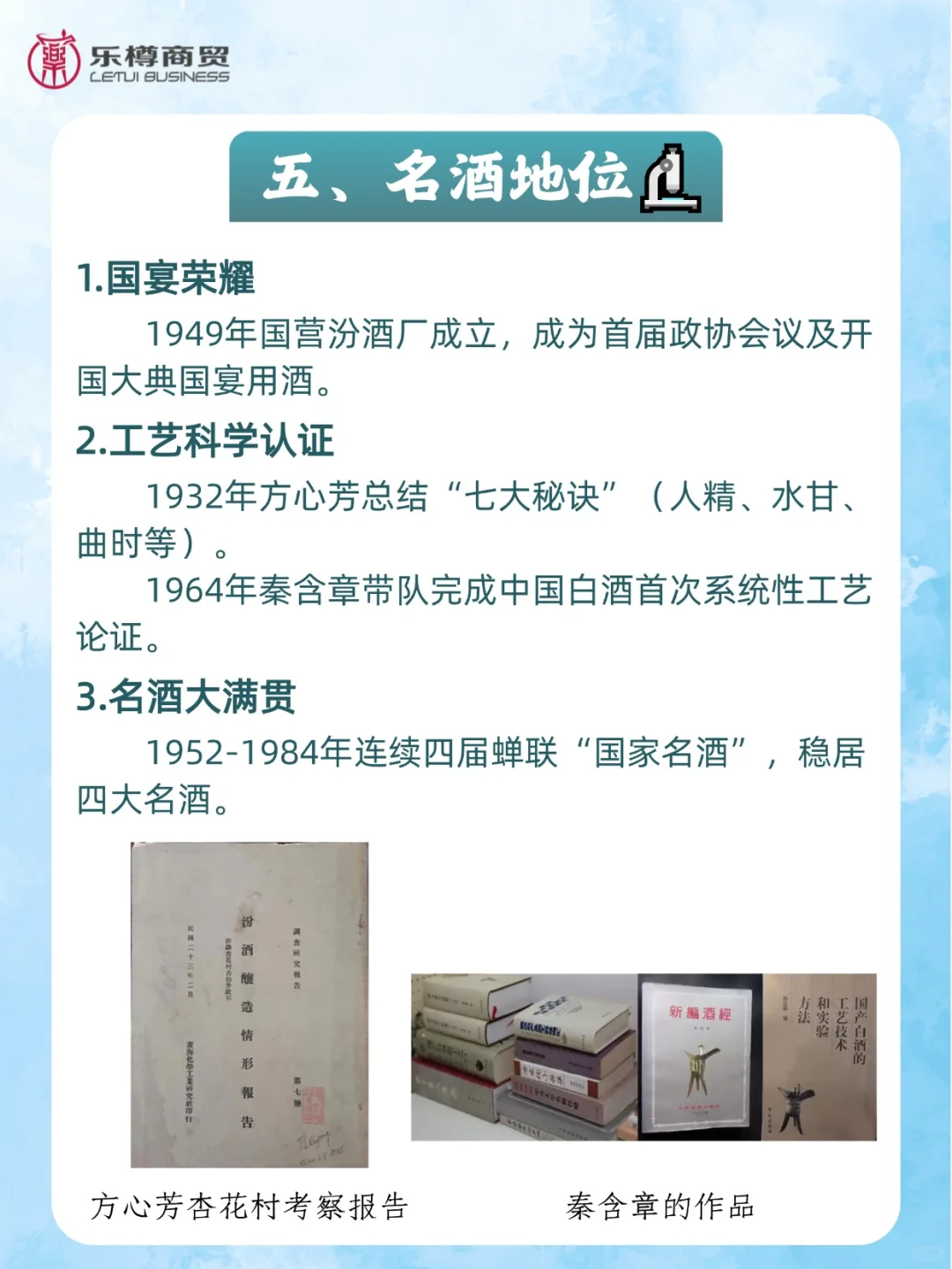 酒故事——山西汾酒