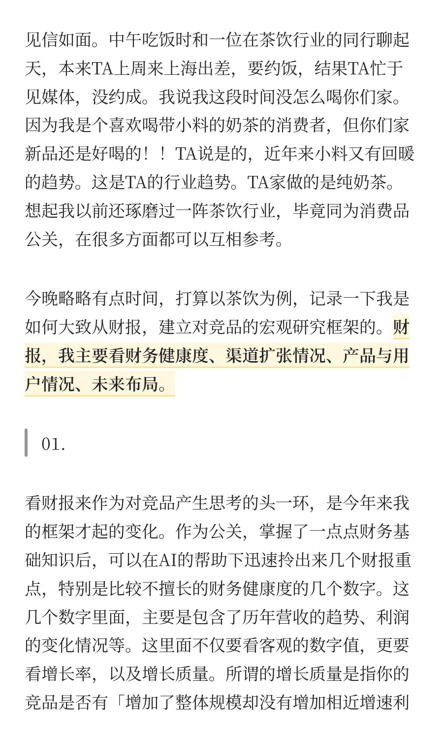 如何利用财报建立竞品感知