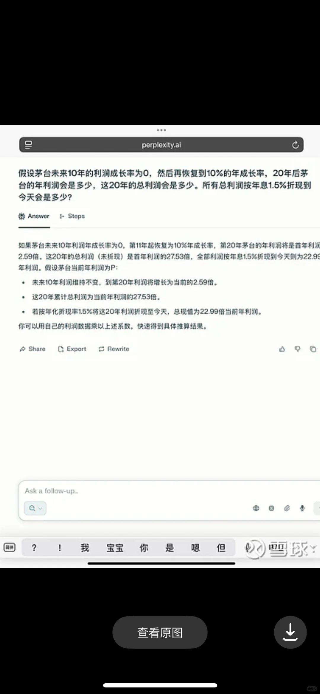 段永平再论茅台价值