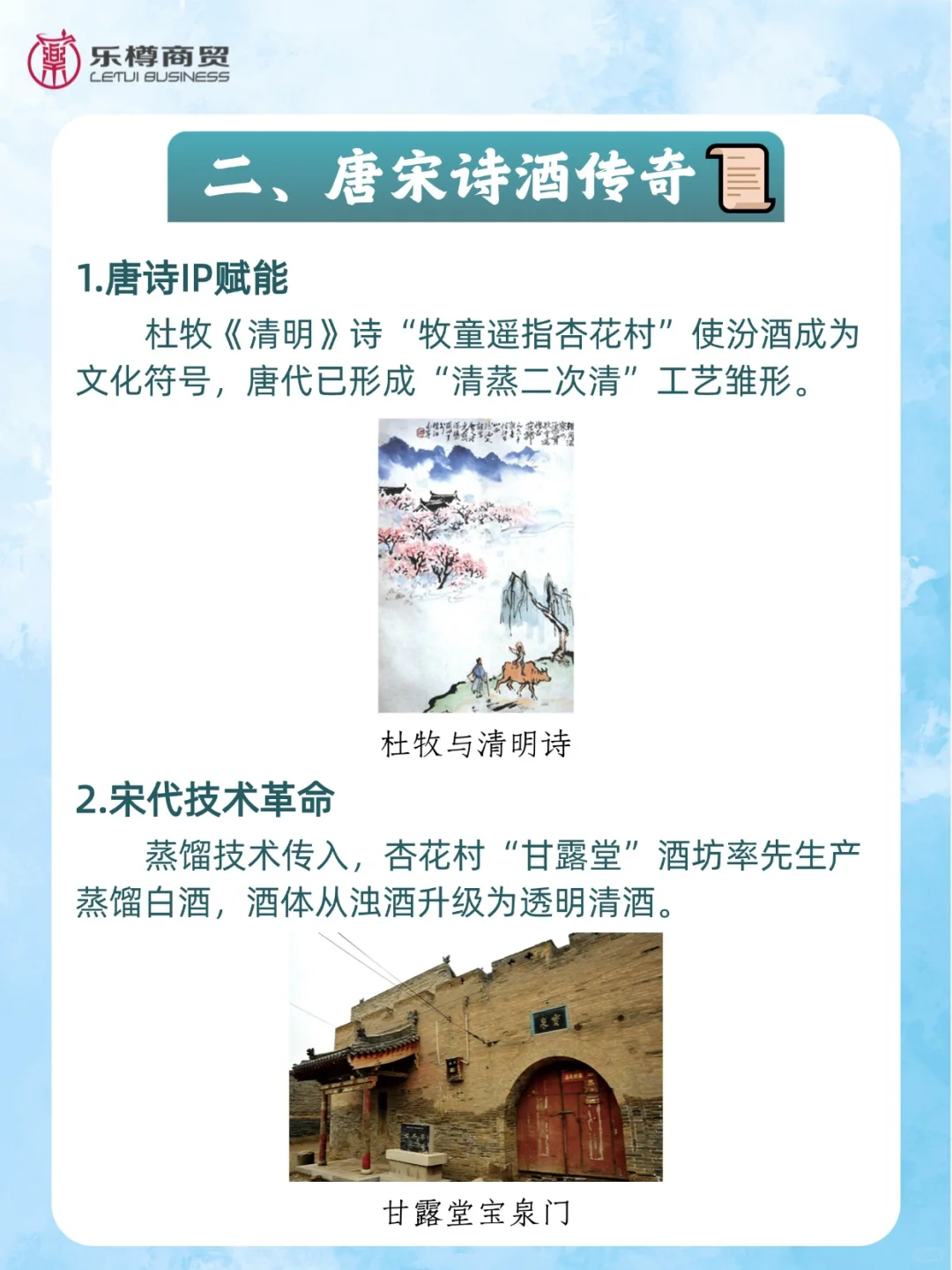 酒故事——山西汾酒