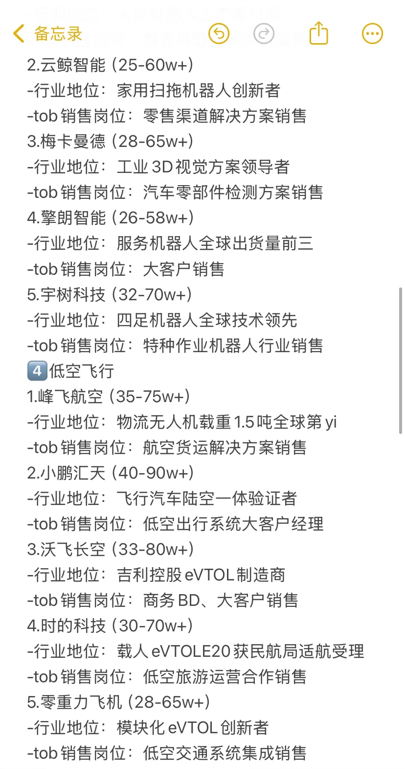 tob销售，冲一冲独角兽企业，收入高且前景好