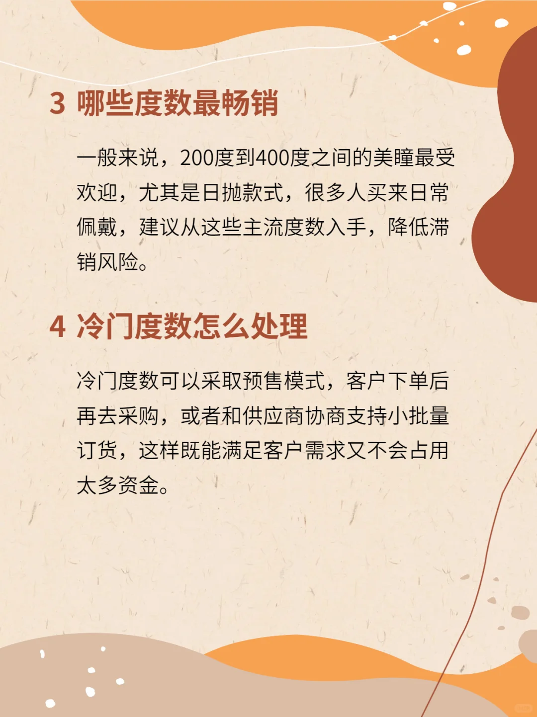 卖美瞳每个度数都要进货吗 ?