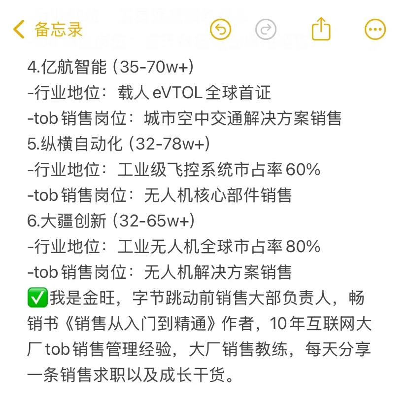 tob销售，冲一冲独角兽企业，收入高且前景好