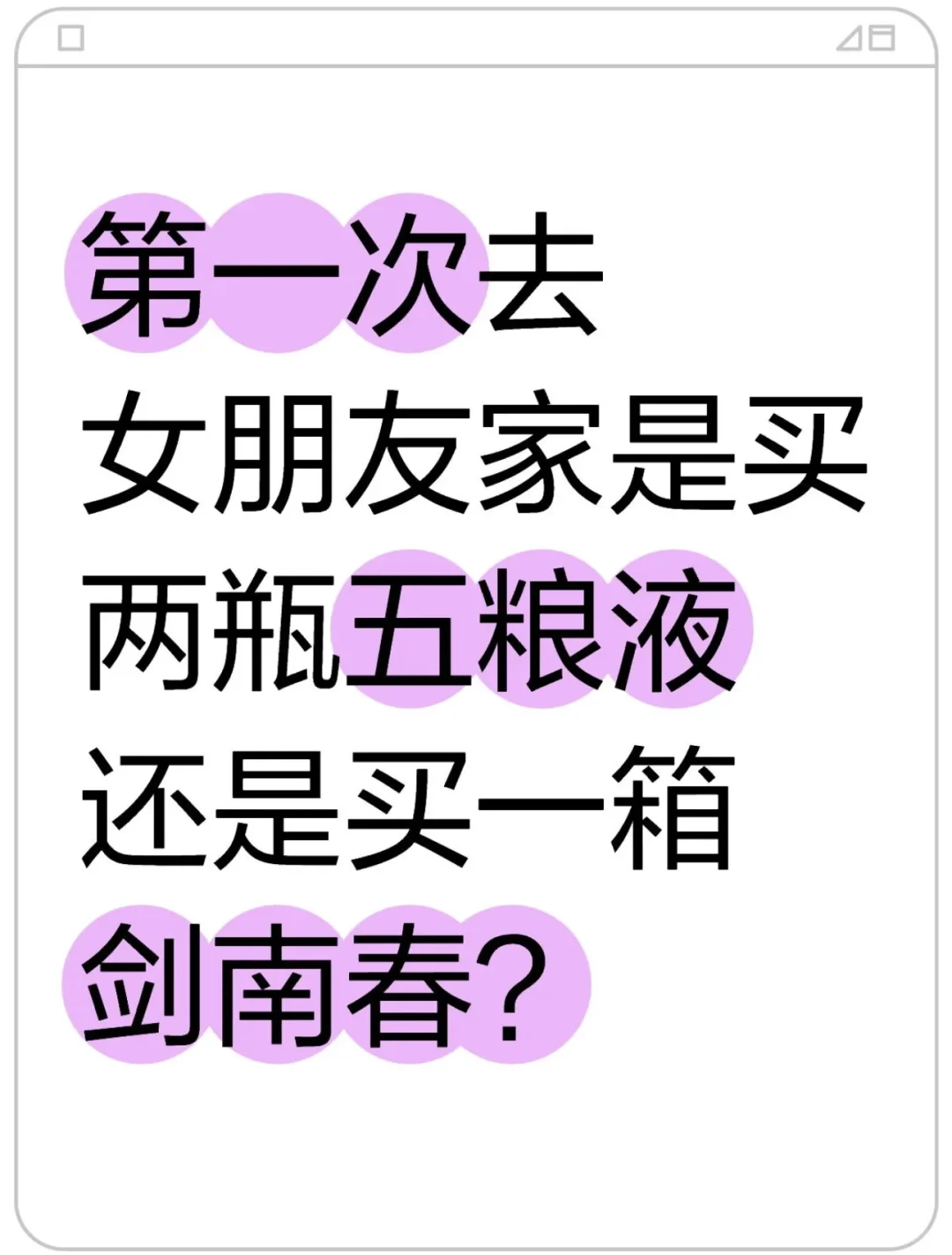 春节去女朋友家