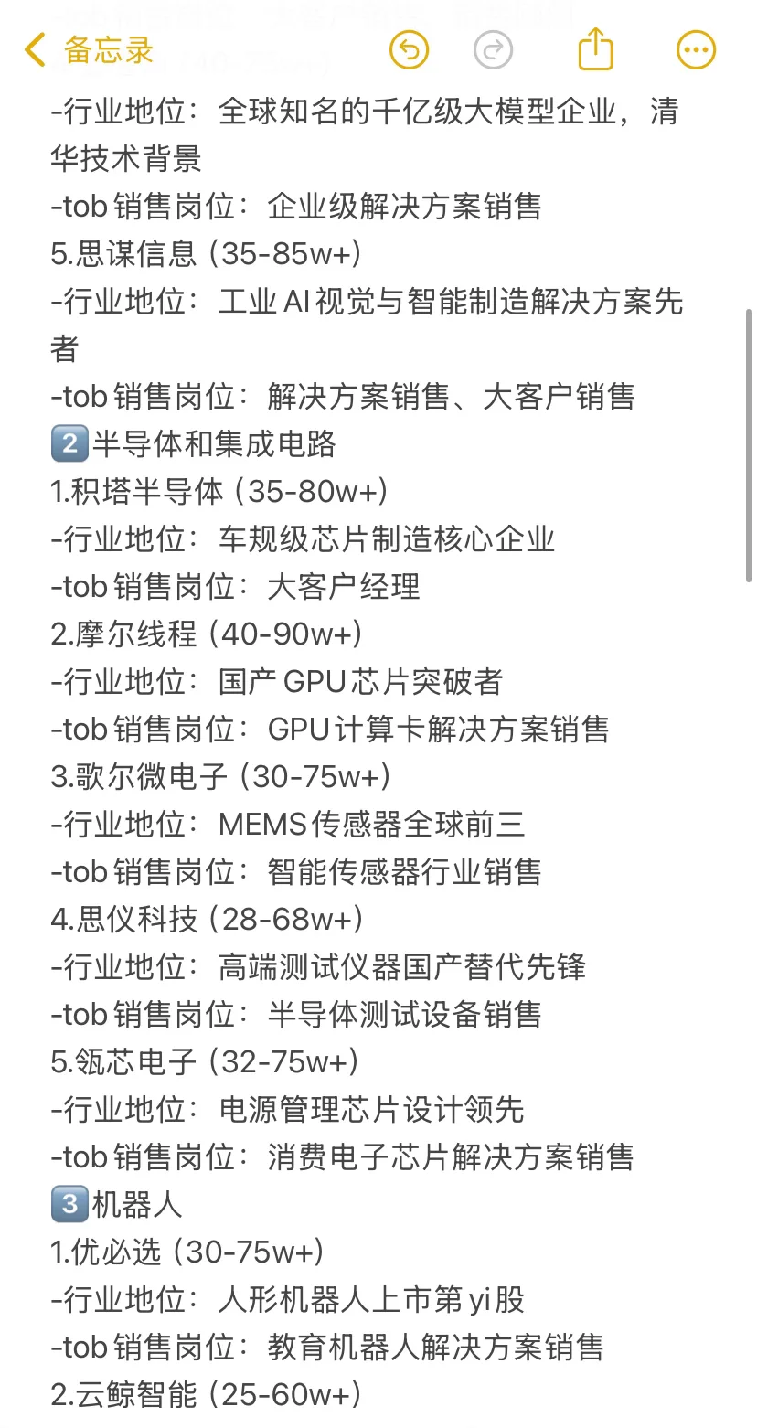 tob销售，冲一冲独角兽企业，收入高且前景好