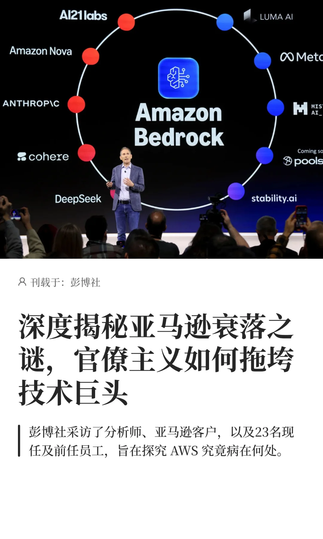 亚马逊衰落之谜，官僚主义如何拖垮技术巨头